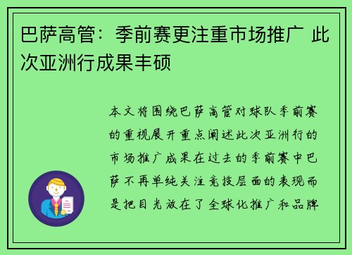 巴萨高管：季前赛更注重市场推广 此次亚洲行成果丰硕
