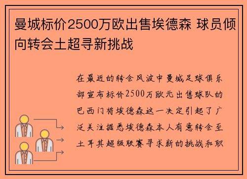 曼城标价2500万欧出售埃德森 球员倾向转会土超寻新挑战