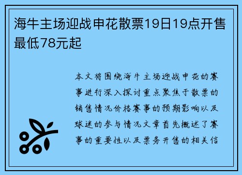 海牛主场迎战申花散票19日19点开售最低78元起