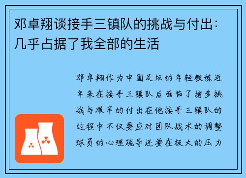 邓卓翔谈接手三镇队的挑战与付出：几乎占据了我全部的生活