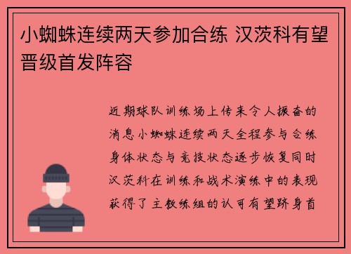 小蜘蛛连续两天参加合练 汉茨科有望晋级首发阵容