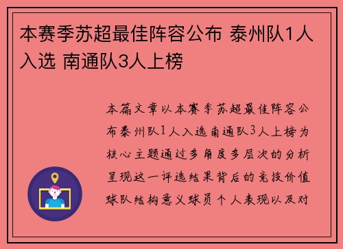 本赛季苏超最佳阵容公布 泰州队1人入选 南通队3人上榜
